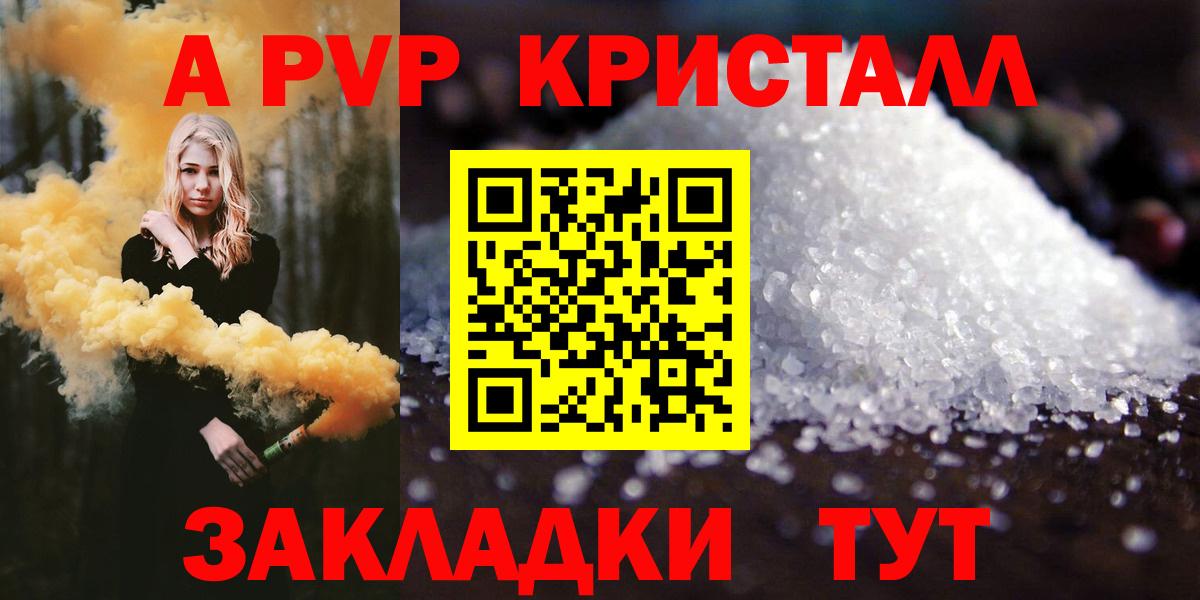 A-PVP кристаллы  закладки  Курган  Alpha-PVP  А ПВП VHQ  Вход с VPN  A-PVP Соль 