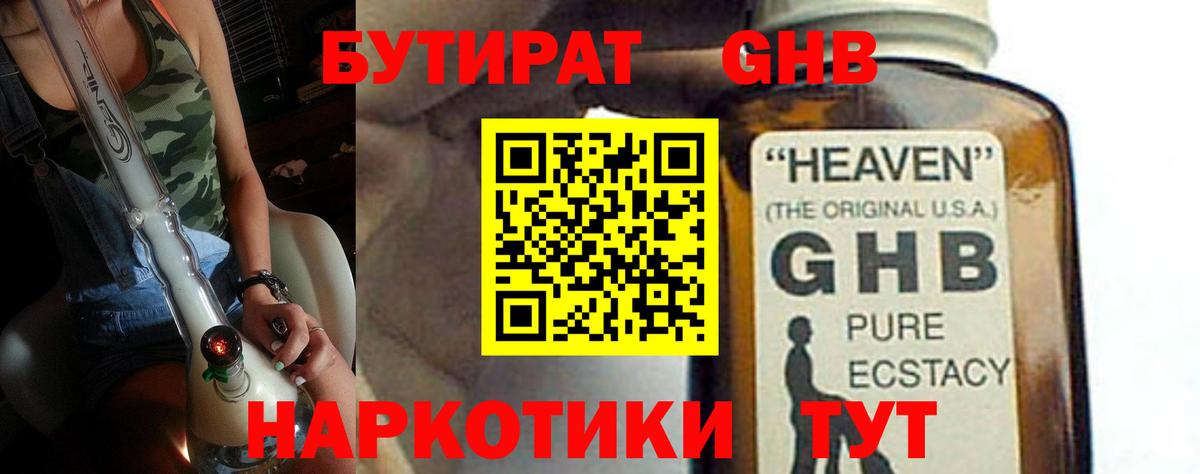 Бутират оксибутират  Вход с VPN  Курган 