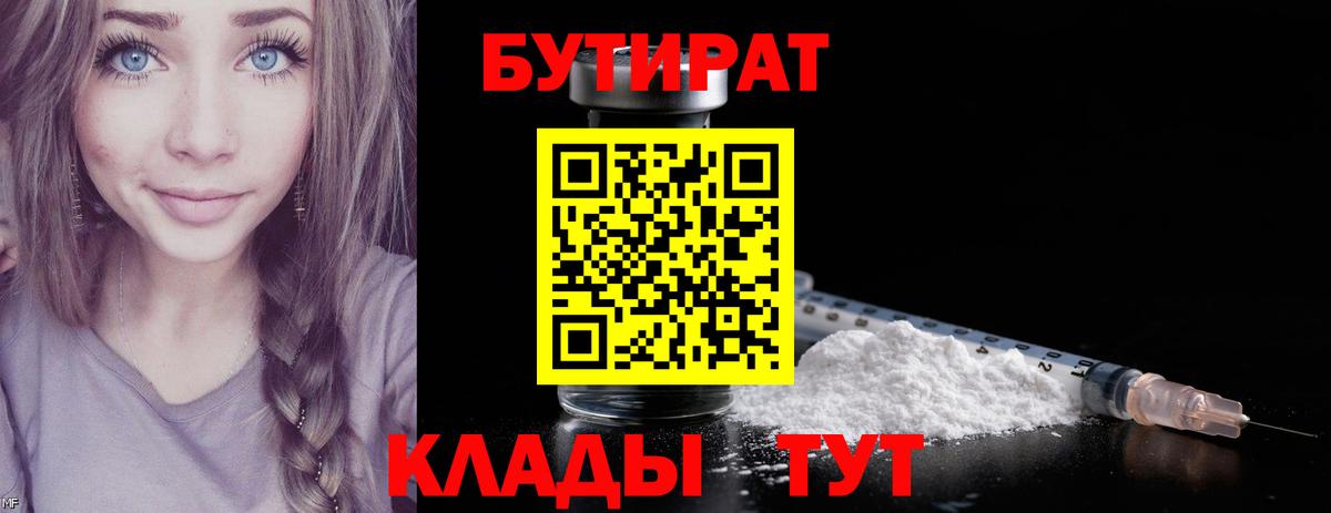 БУТИРАТ буратино Курган