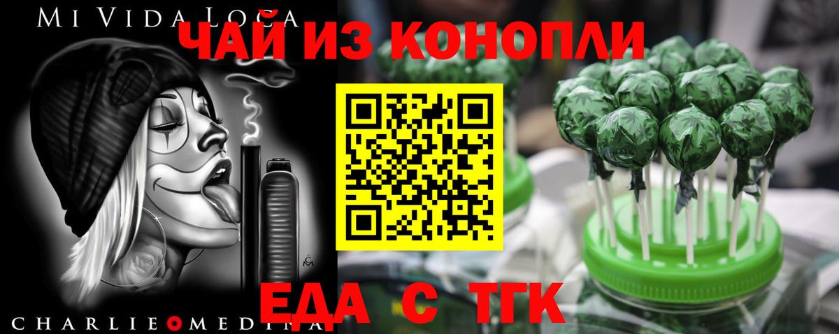Еда ТГК марихуана Курган