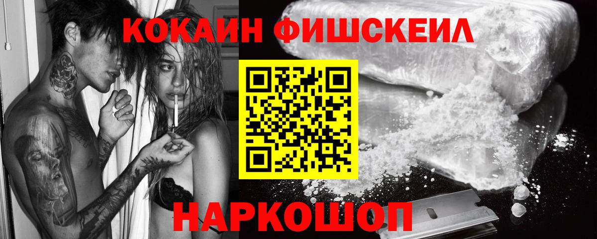 Курган  Кокаин Боливия  COCAIN  Вход с VPN  КОКАИН FishScale 