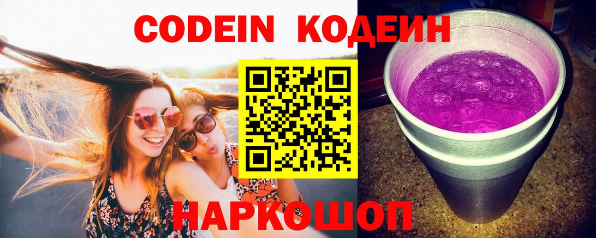 Кодеин напиток Lean (лин)  Кодеиновый сироп Lean напиток Lean (лин)  Курган  Вход с VPN 