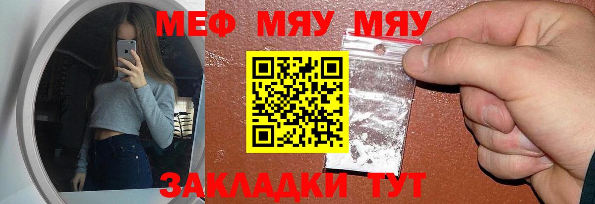 Мефедрон мука  МЕФ  Вход с VPN  МЯУ-МЯУ  МЯУ-МЯУ VHQ  Курган 