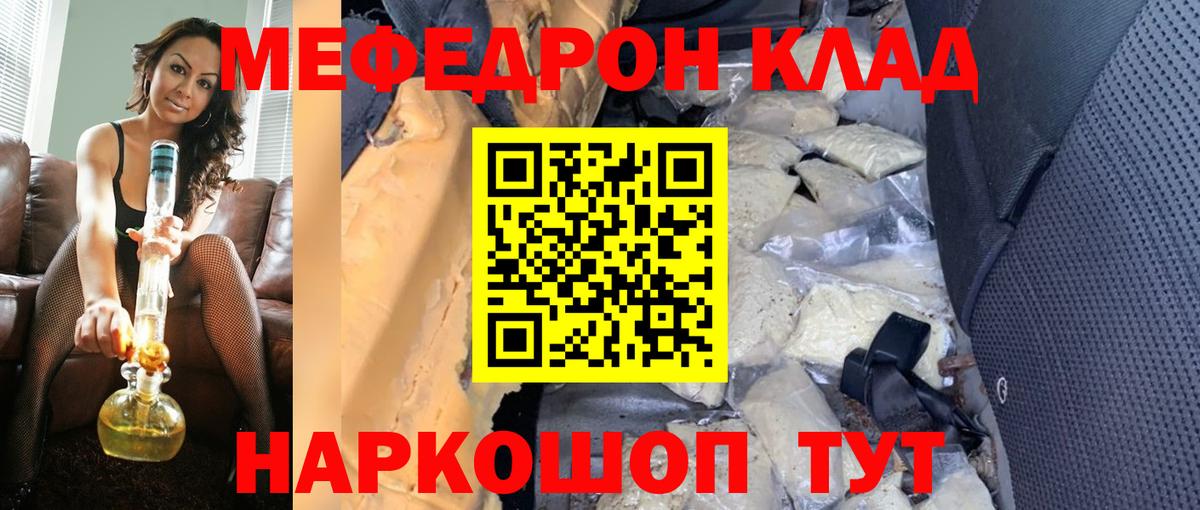 Меф мяу мяу мука Курган