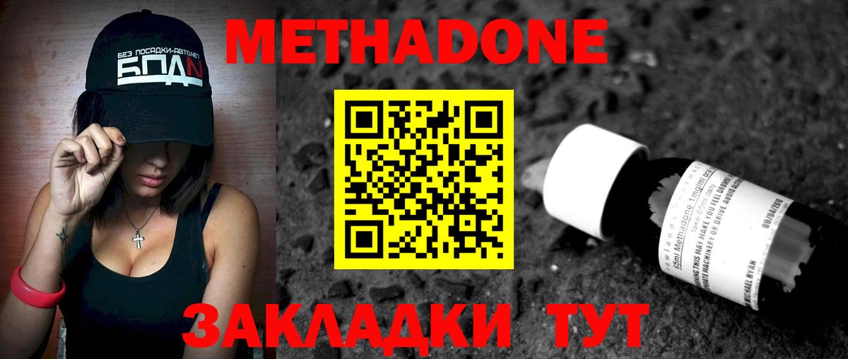 Метадон белоснежный Курган