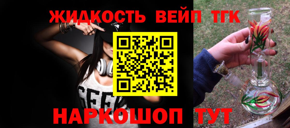 ТГК вейп с тгк Курган